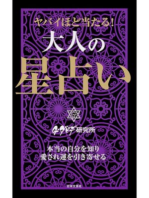 星空認証機能」であの星を探そう！』成澤 広幸、汐川 ほたて